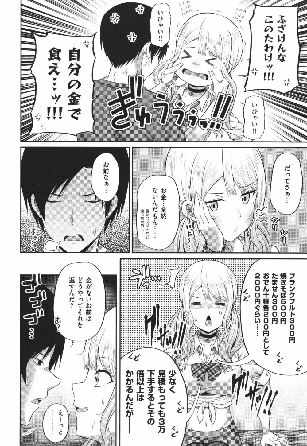 円交少女はスキですか? Page.89