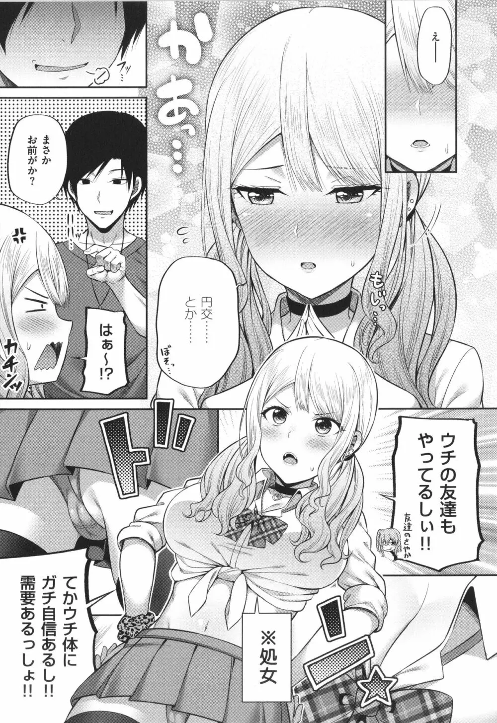 円交少女はスキですか? Page.90