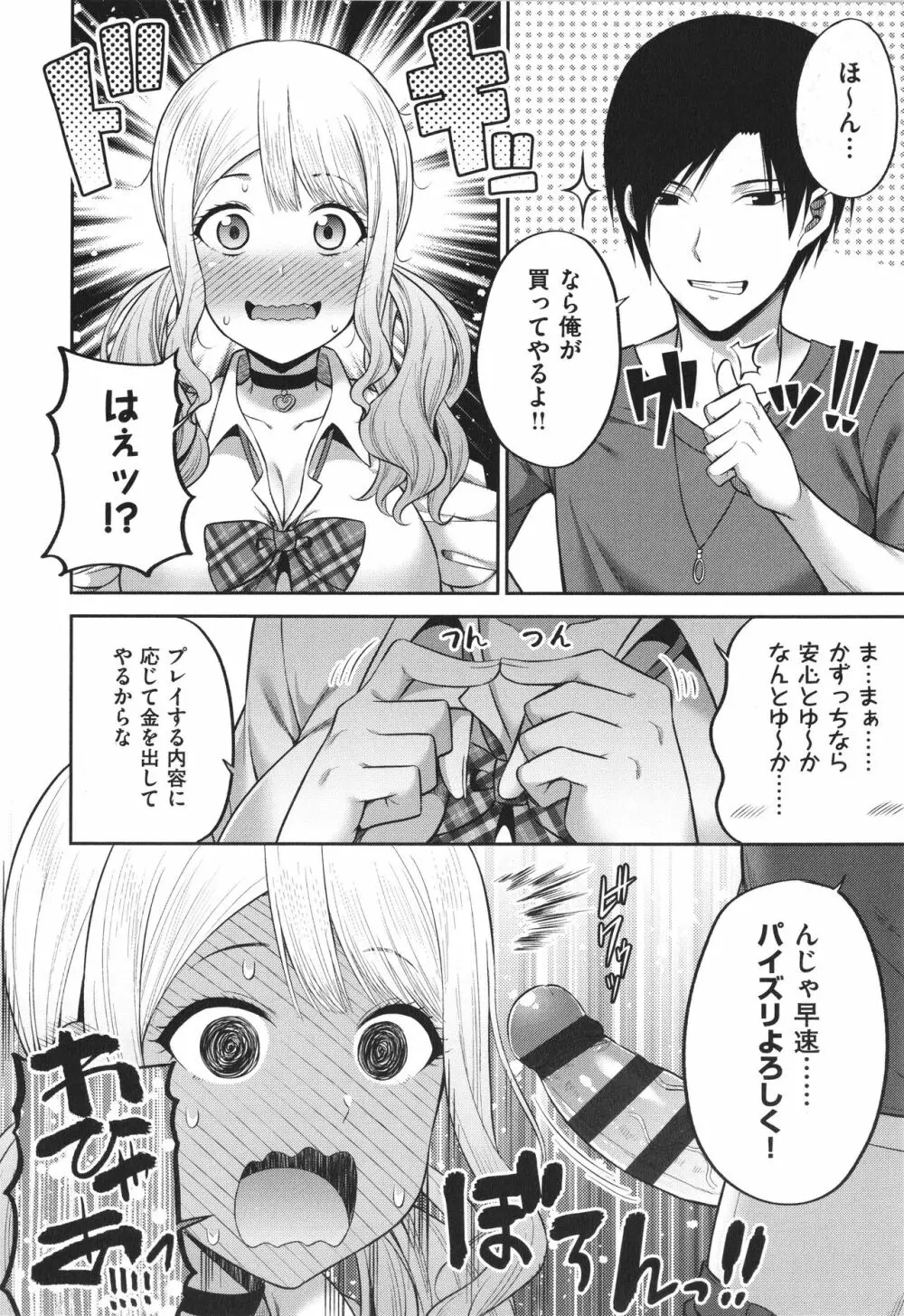 円交少女はスキですか? Page.91