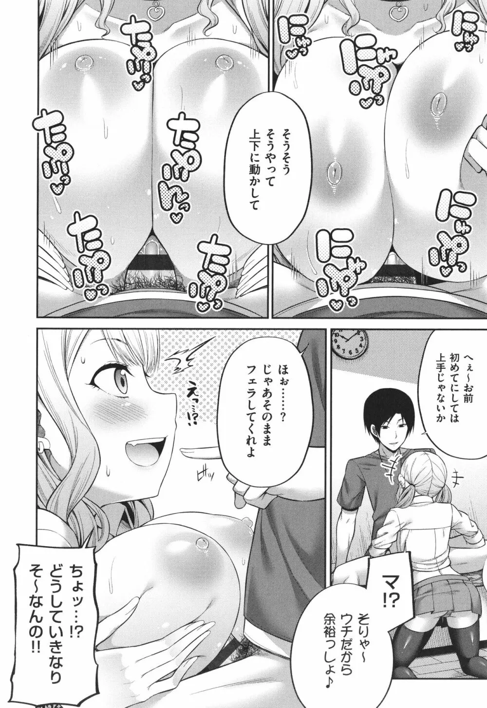 円交少女はスキですか? Page.93