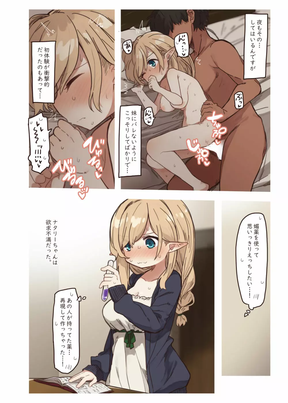 エルフの姉妹達。 Page.5