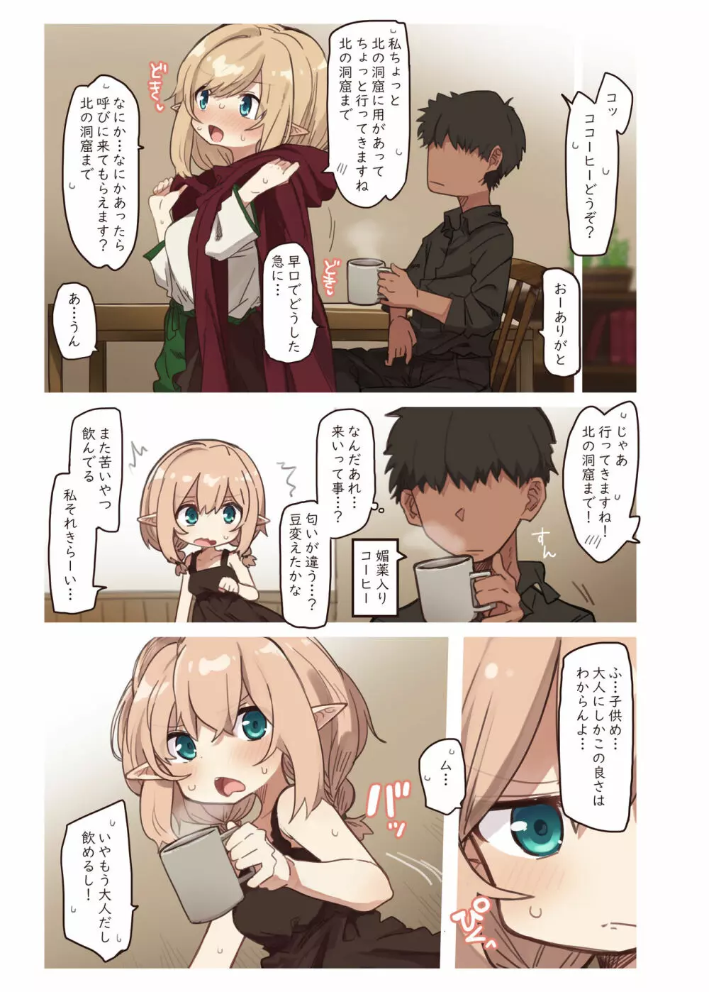 エルフの姉妹達。 Page.6