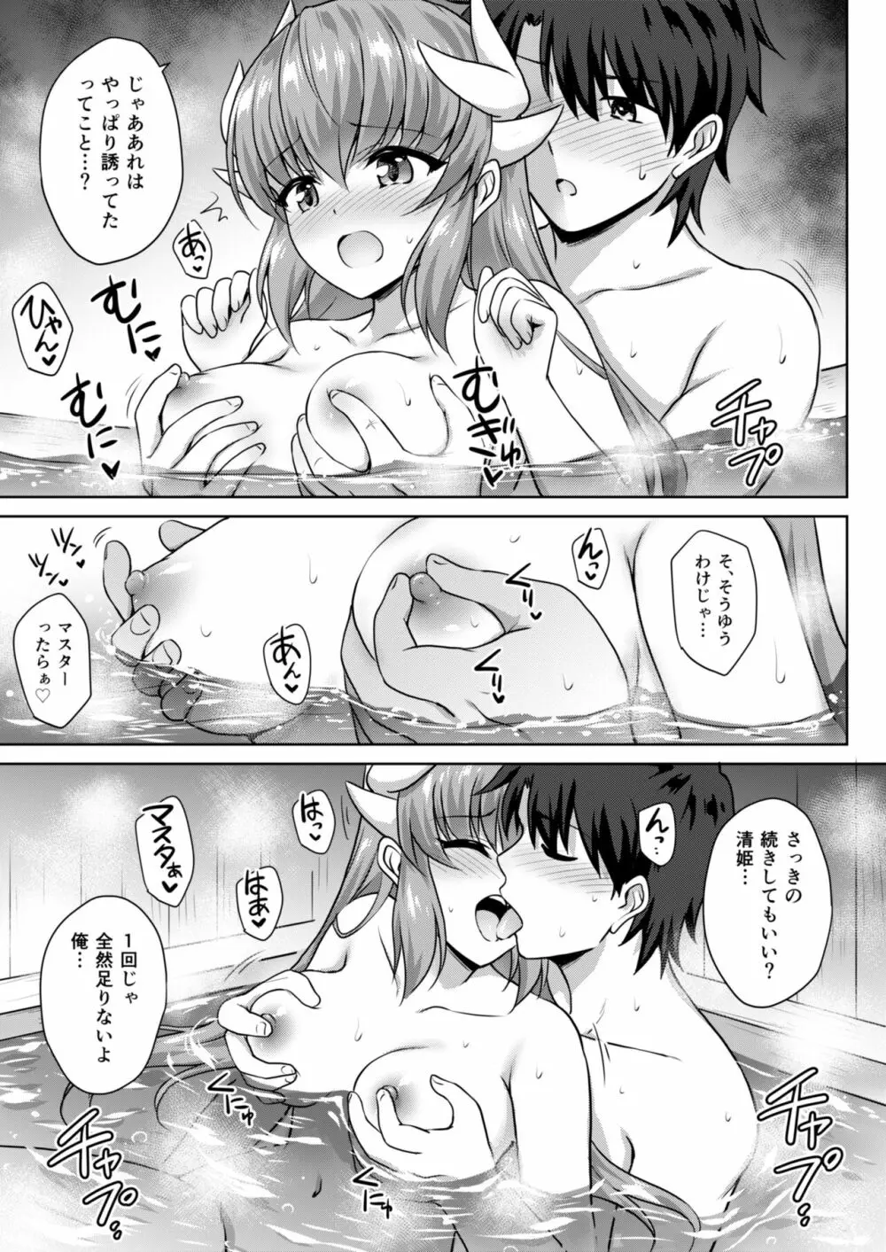 清姫温泉 Page.18