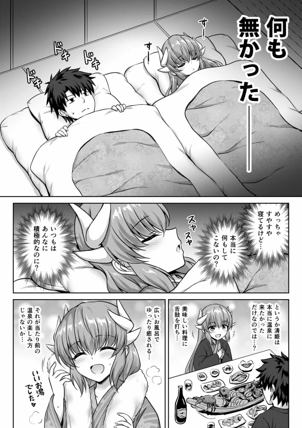 清姫温泉 Page.3