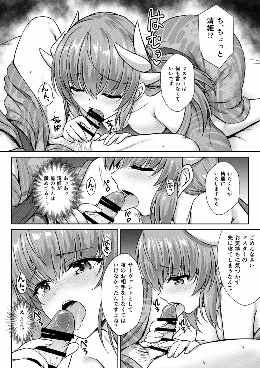 清姫温泉 Page.9