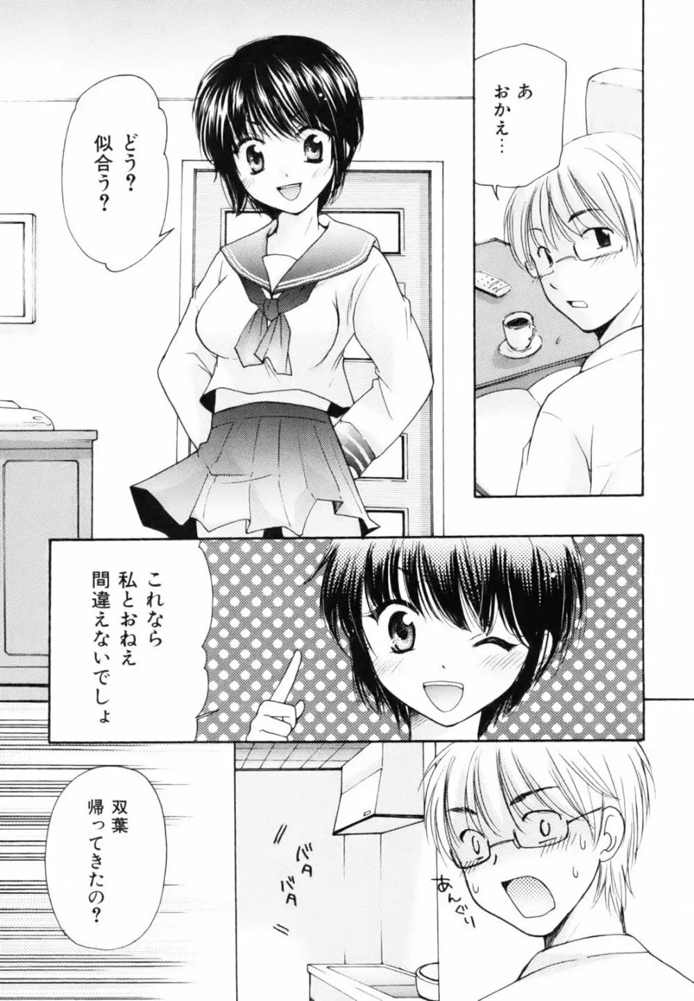 とっておき♥ Page.102