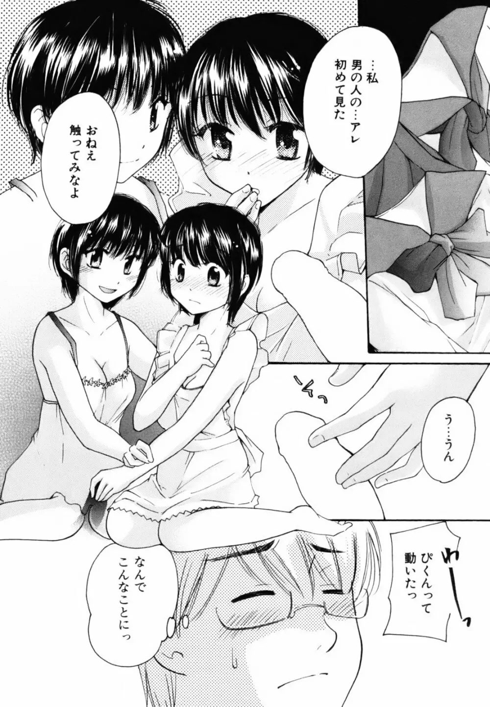 とっておき♥ Page.106