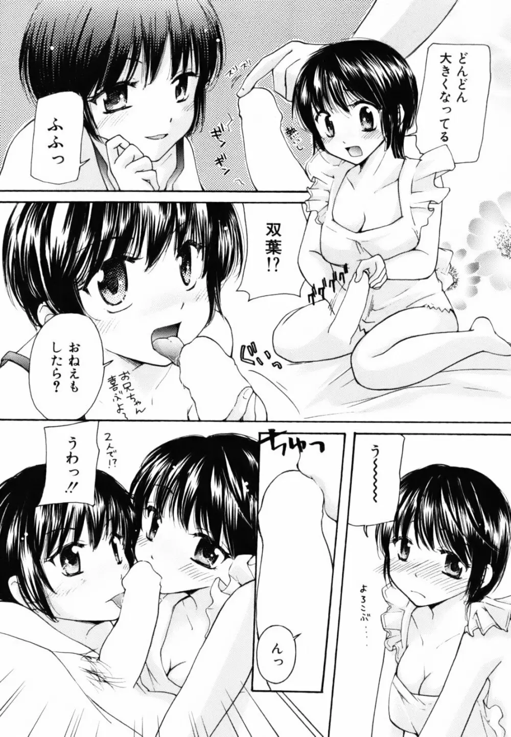 とっておき♥ Page.107