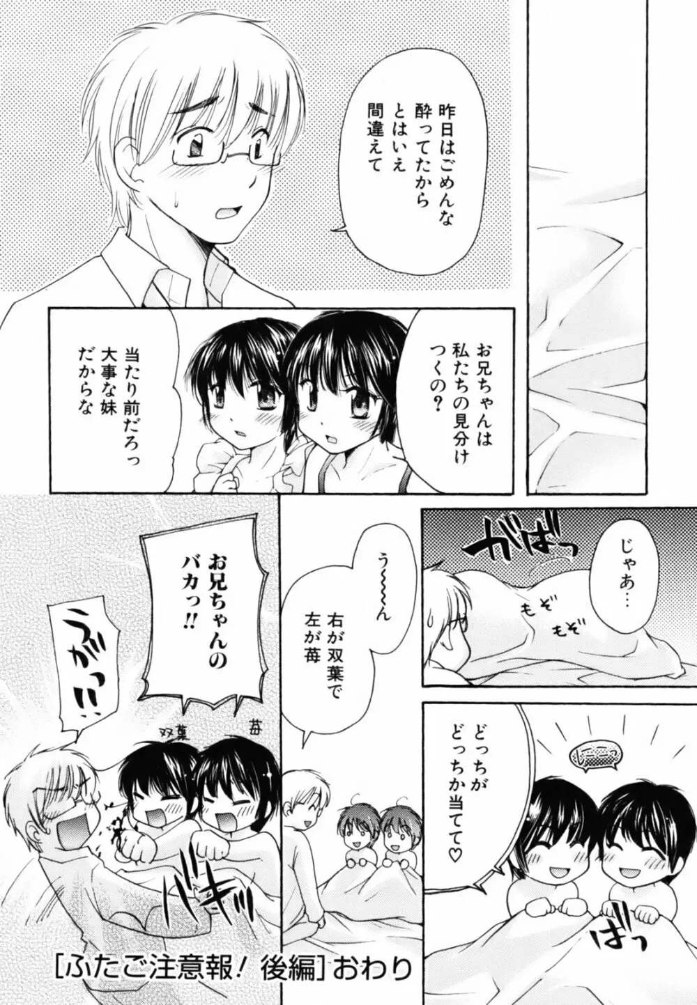 とっておき♥ Page.115