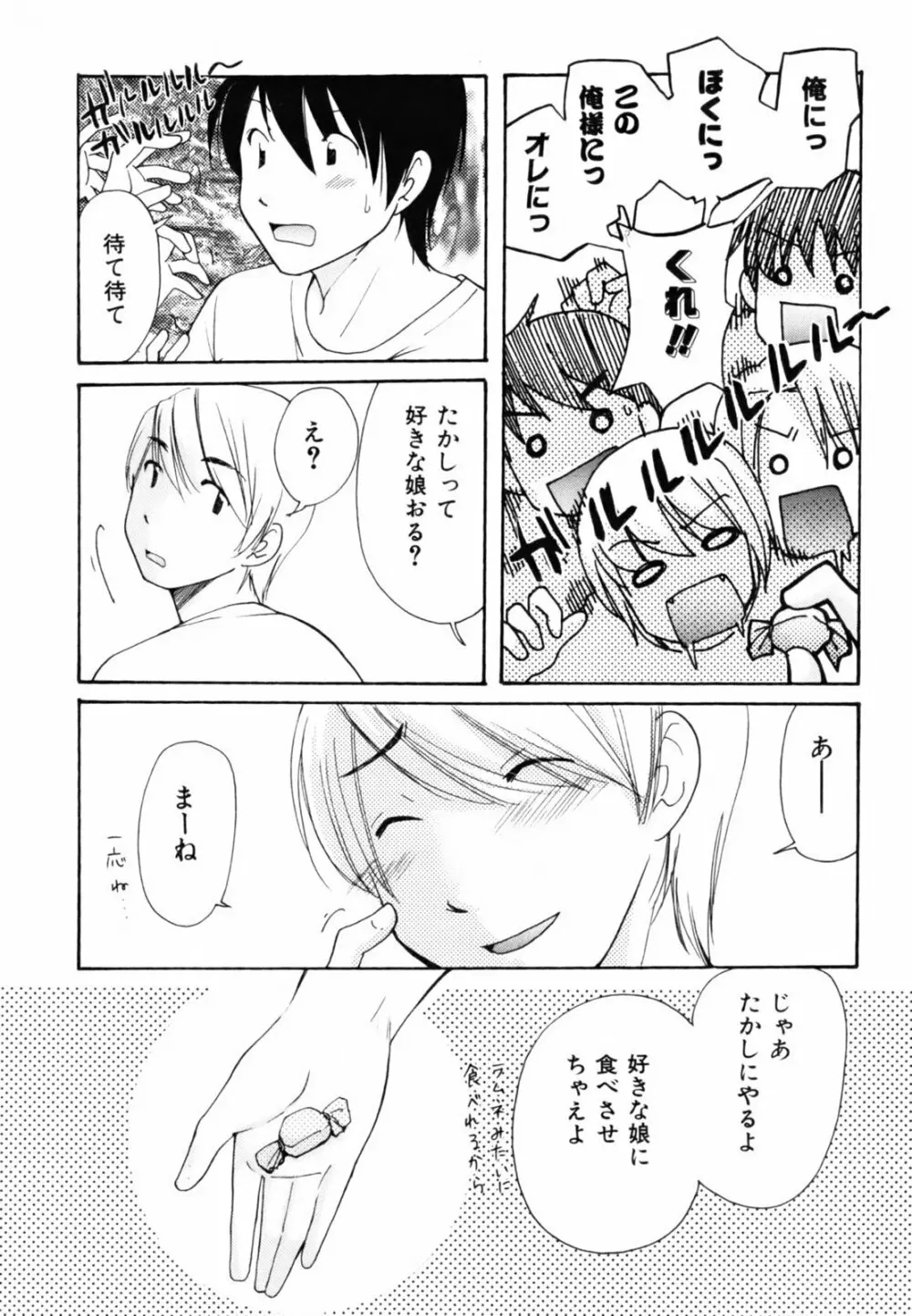 とっておき♥ Page.13