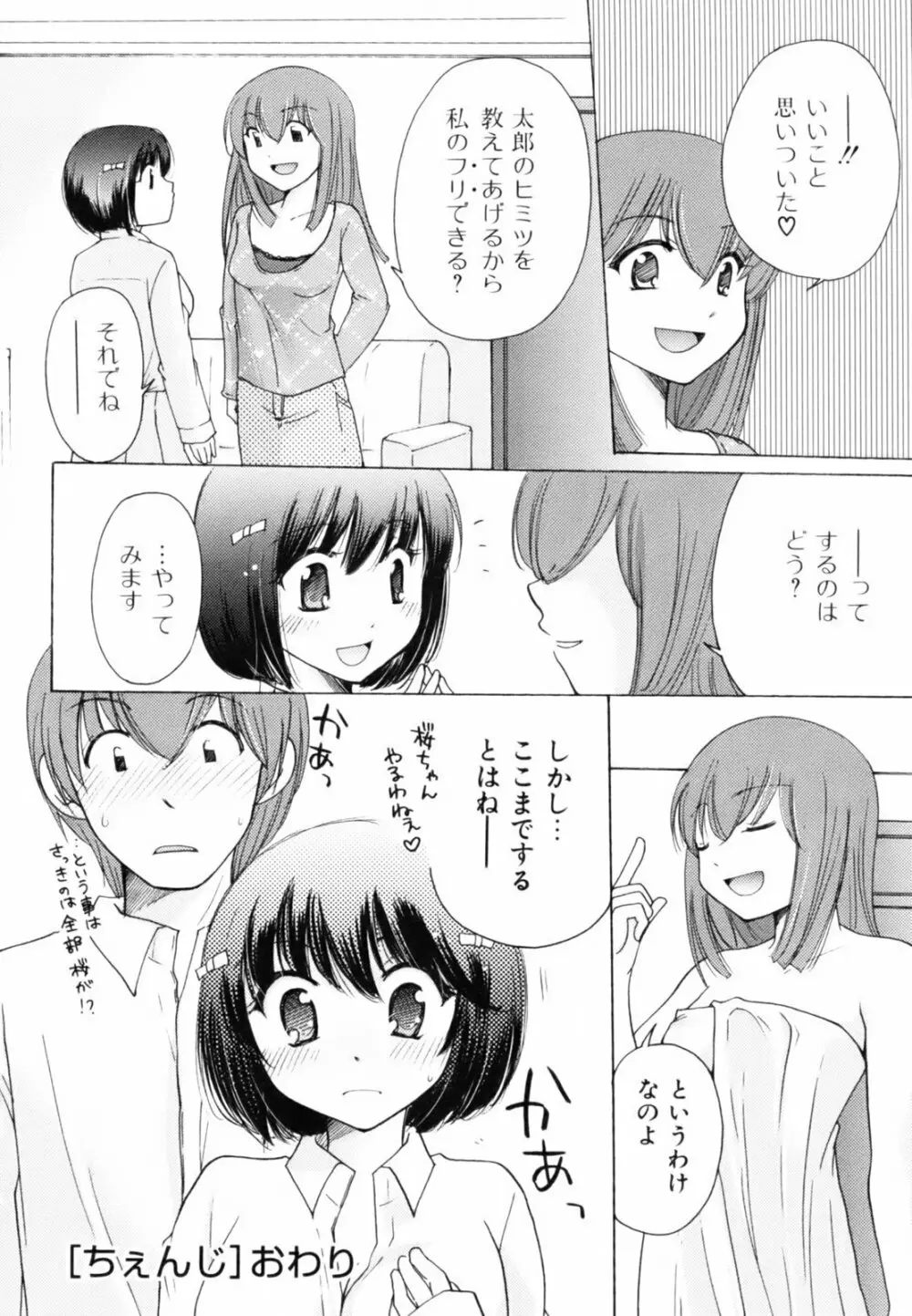 とっておき♥ Page.135