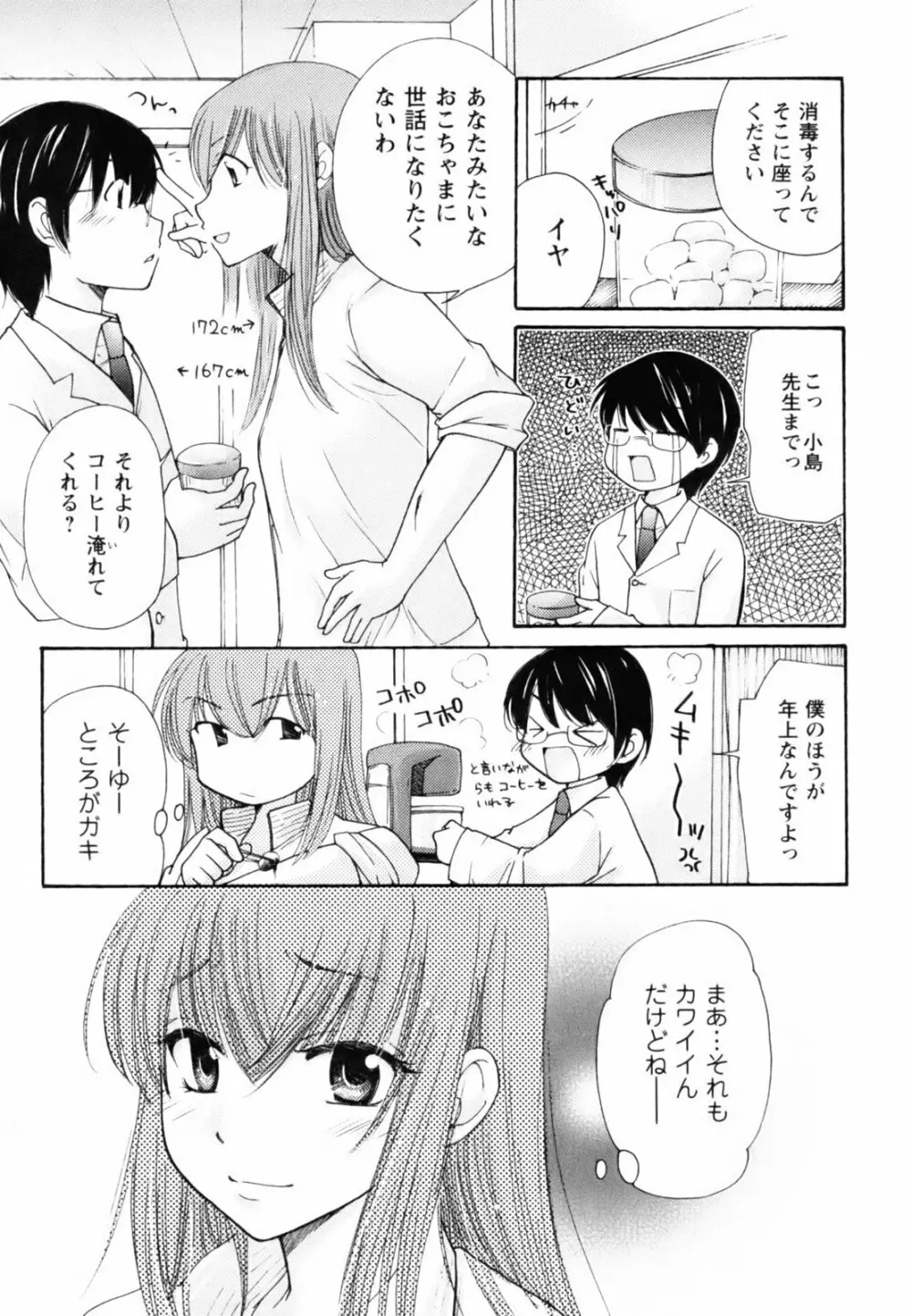 とっておき♥ Page.138