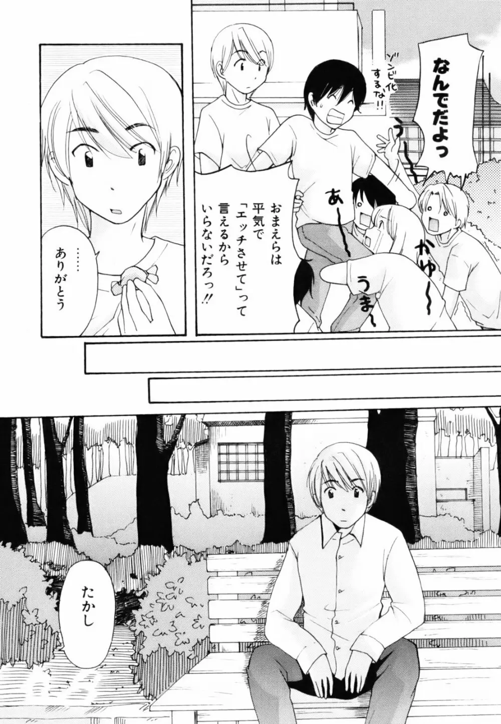 とっておき♥ Page.14