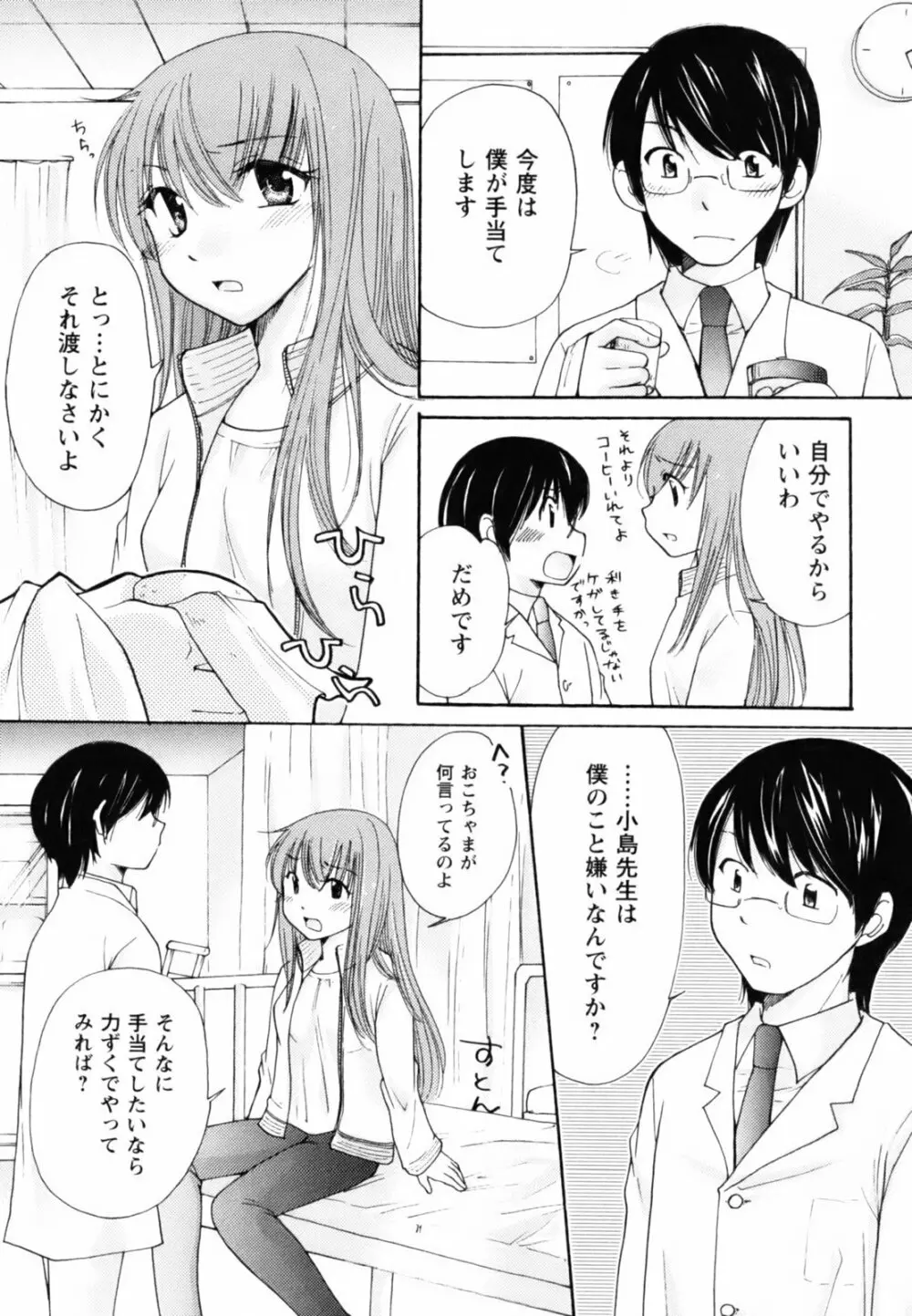 とっておき♥ Page.141