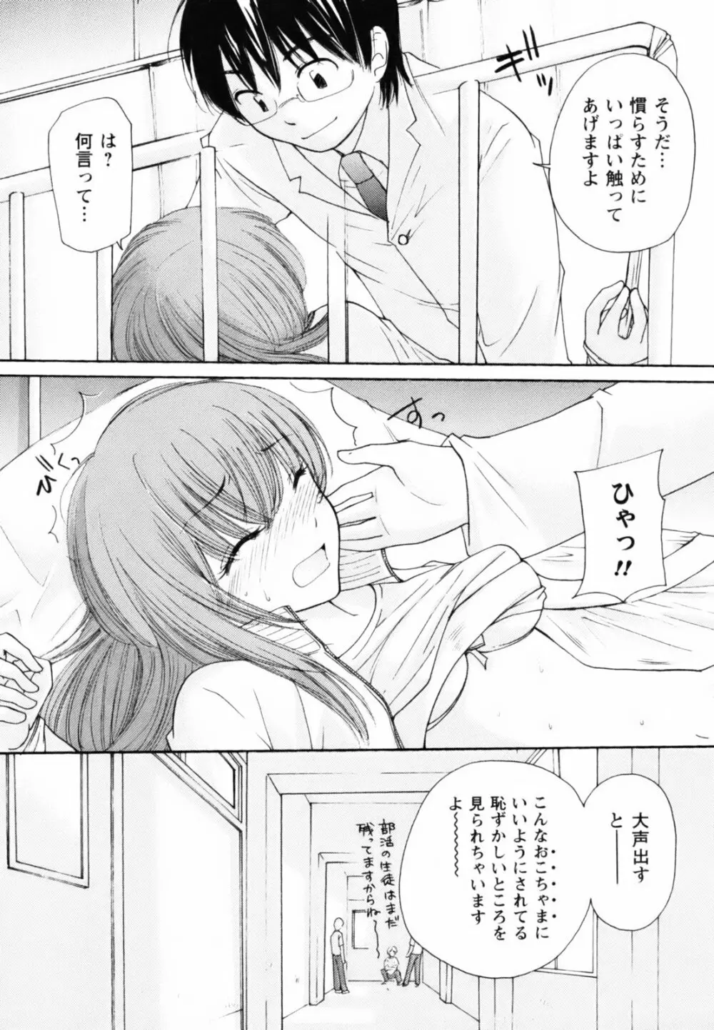 とっておき♥ Page.146