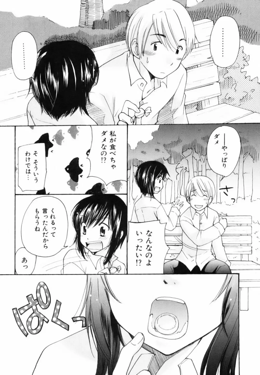 とっておき♥ Page.16