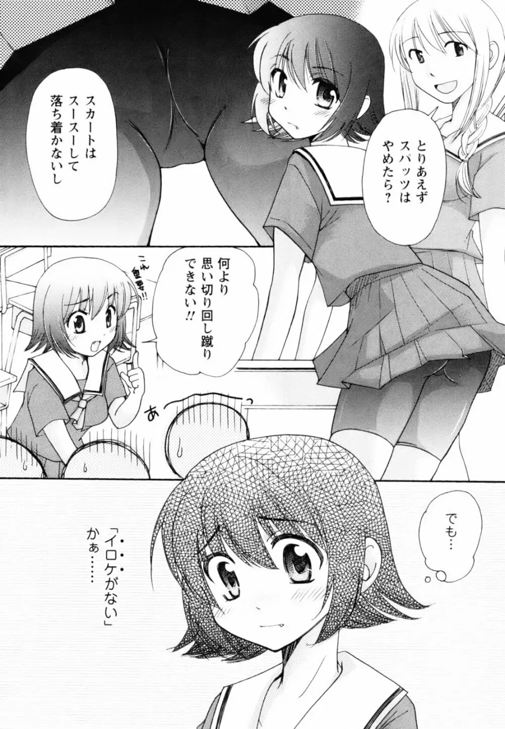 とっておき♥ Page.161