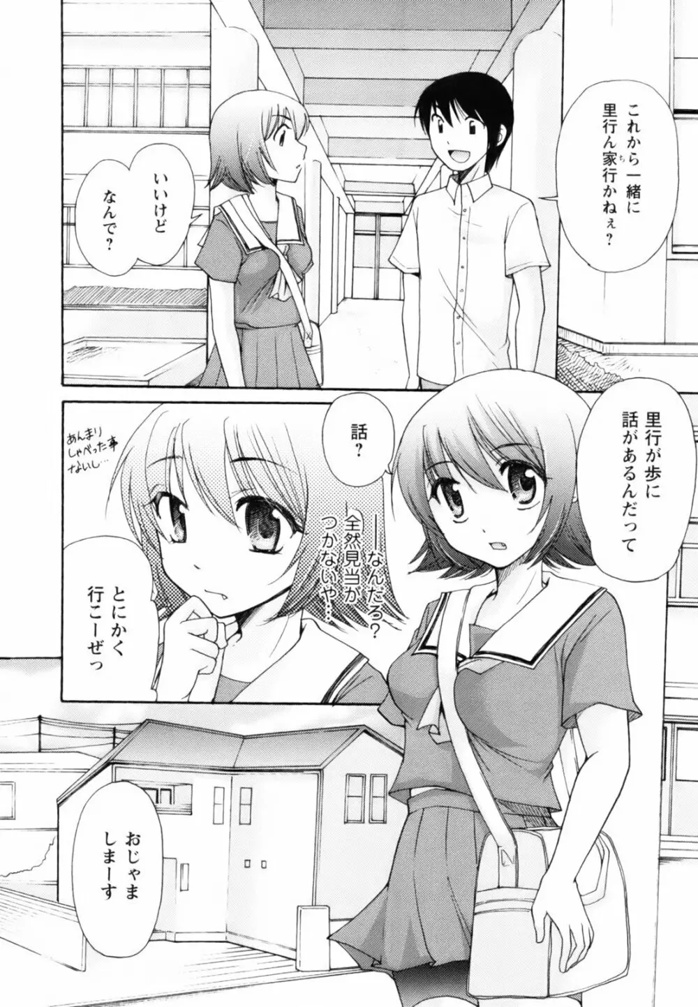 とっておき♥ Page.163