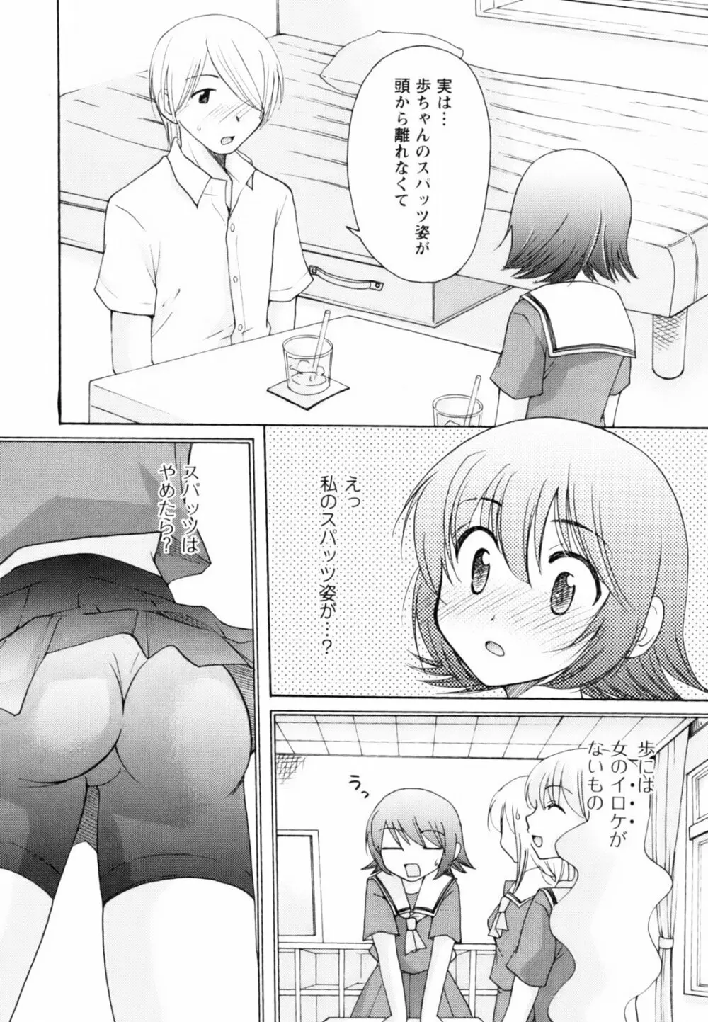 とっておき♥ Page.165