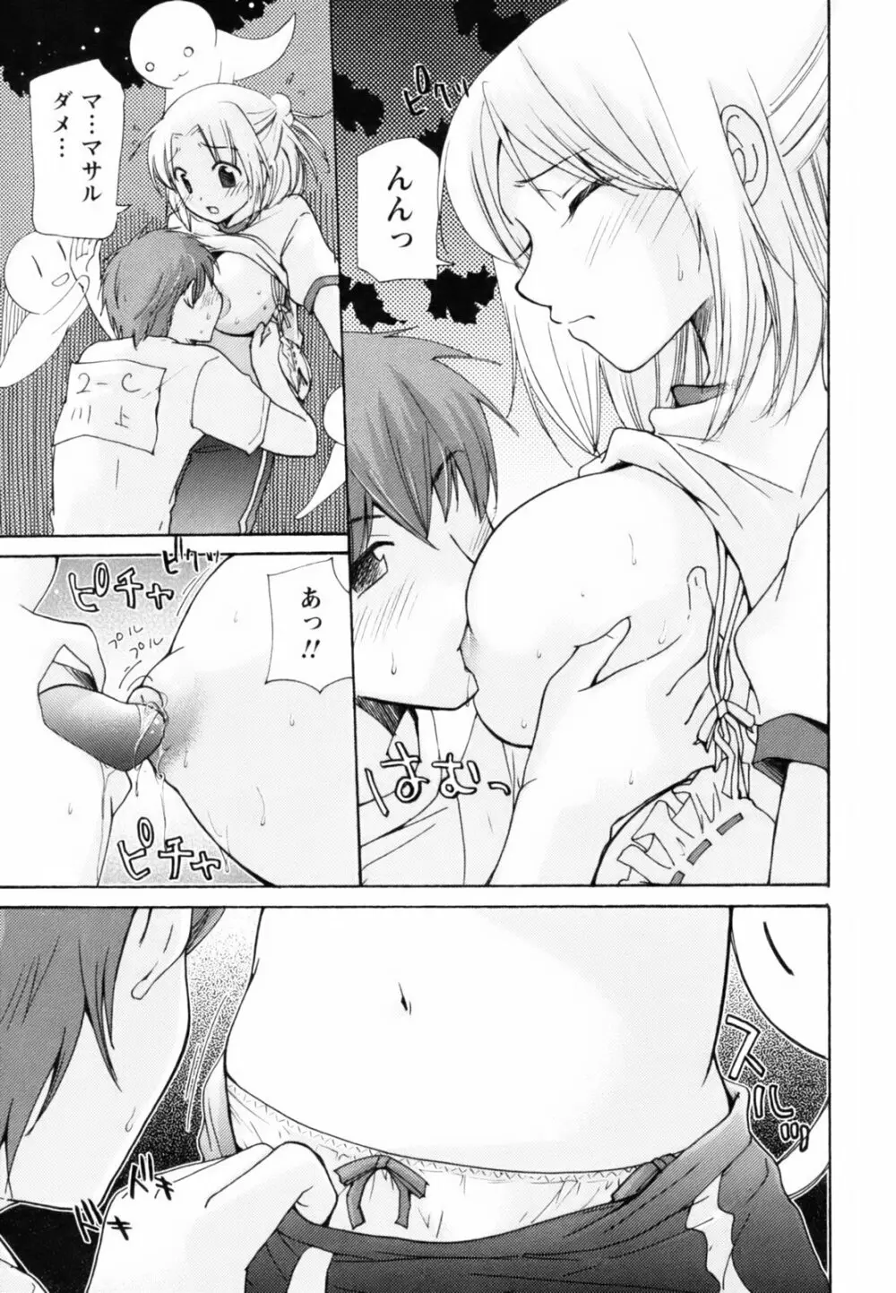 とっておき♥ Page.188