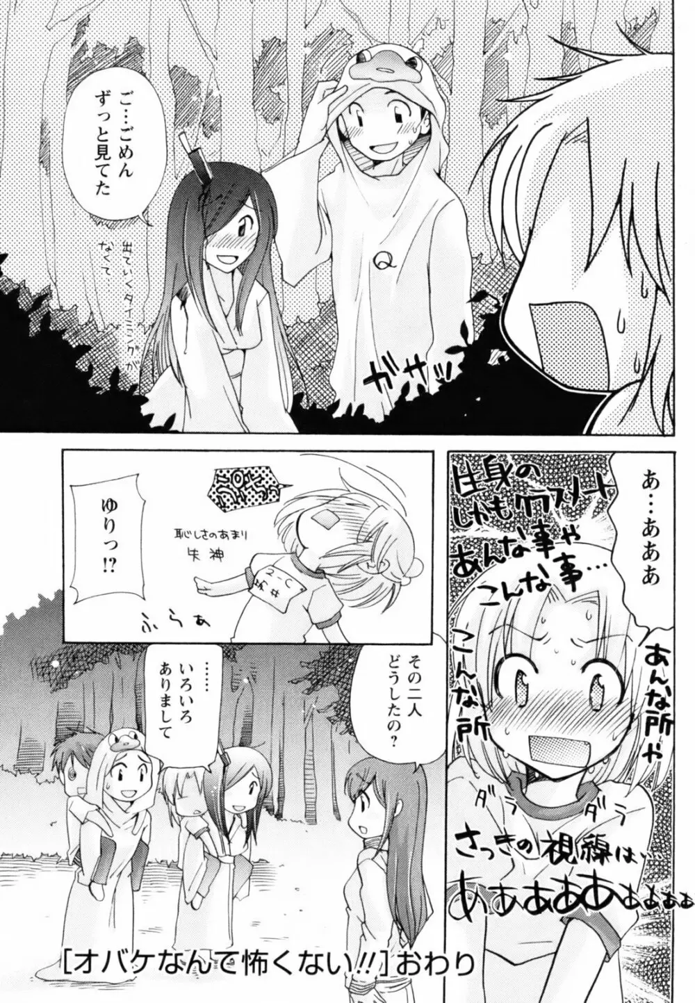 とっておき♥ Page.197