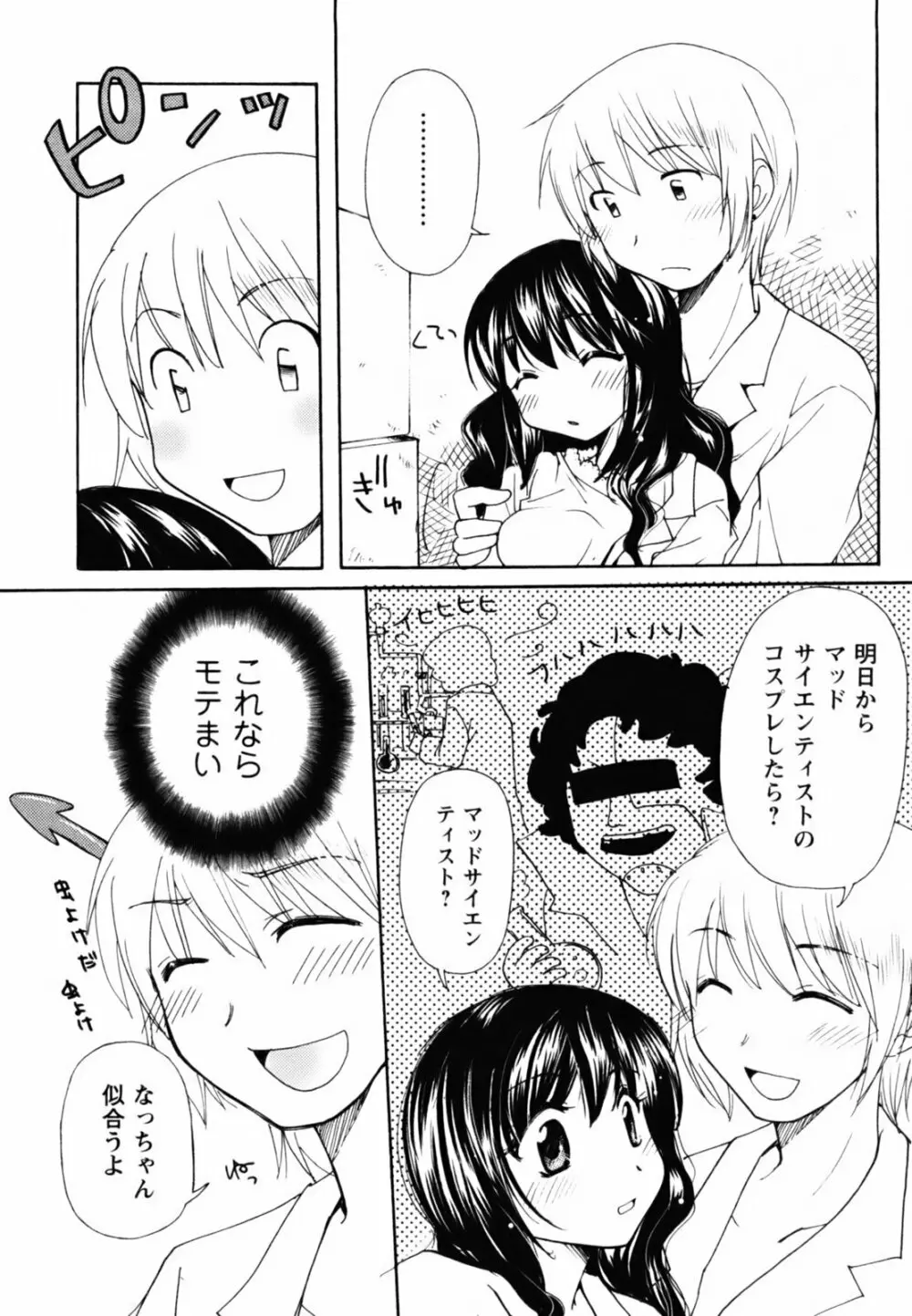 とっておき♥ Page.203