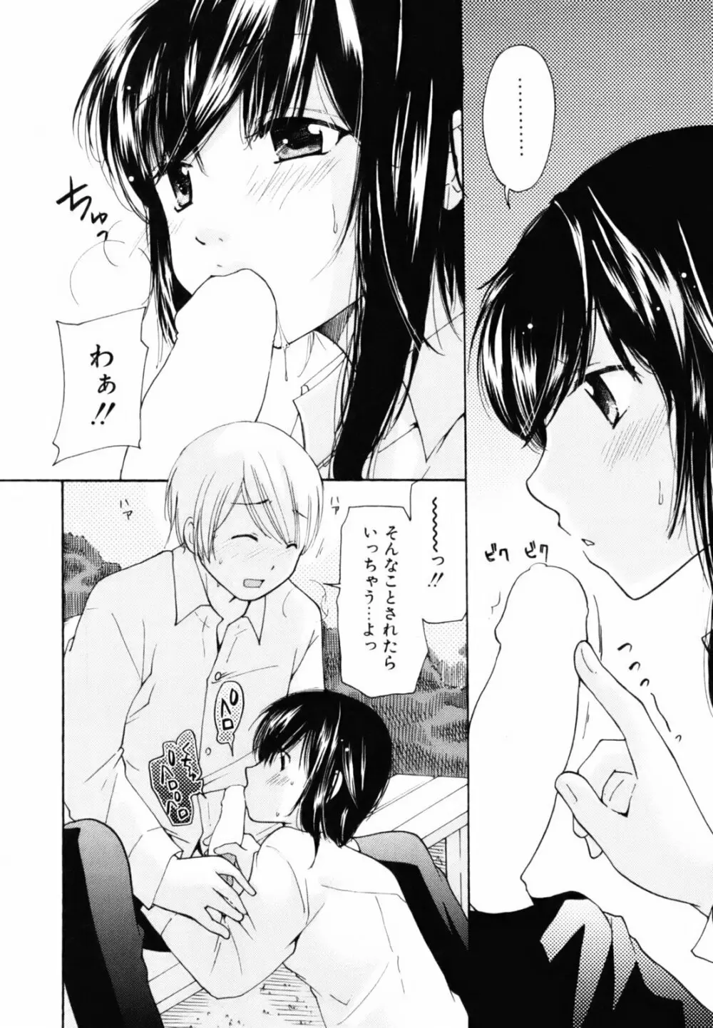 とっておき♥ Page.21