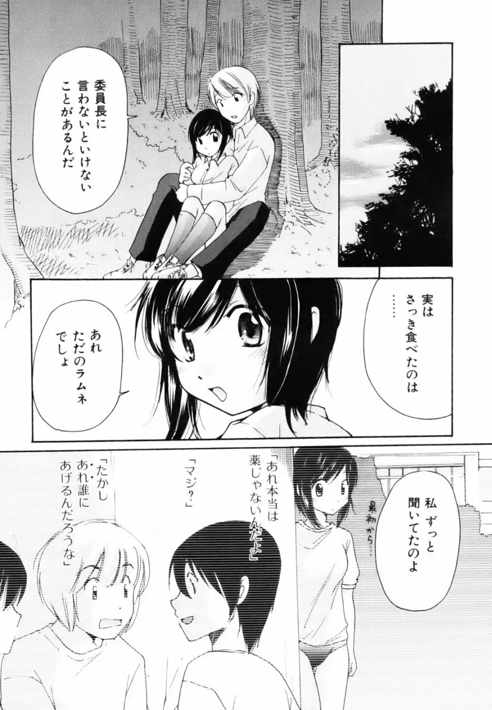とっておき♥ Page.28