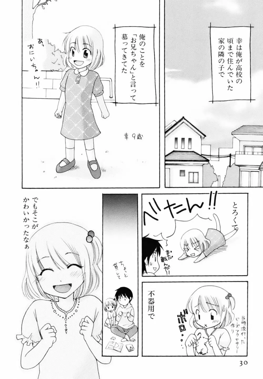 とっておき♥ Page.33