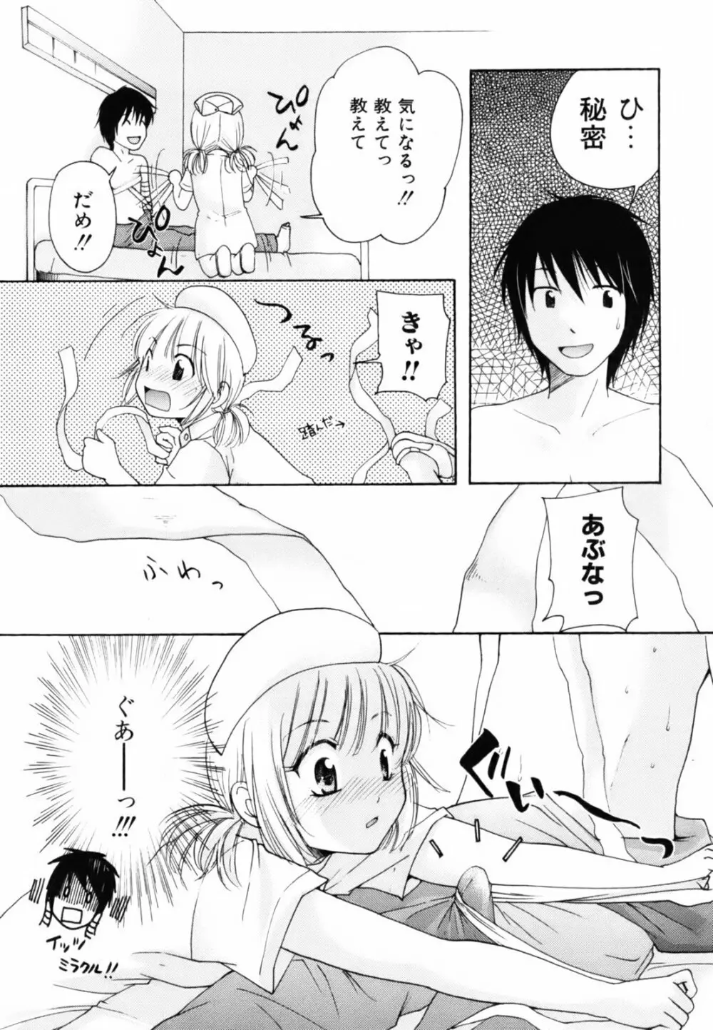とっておき♥ Page.39