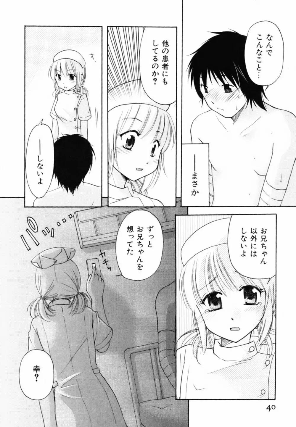 とっておき♥ Page.43