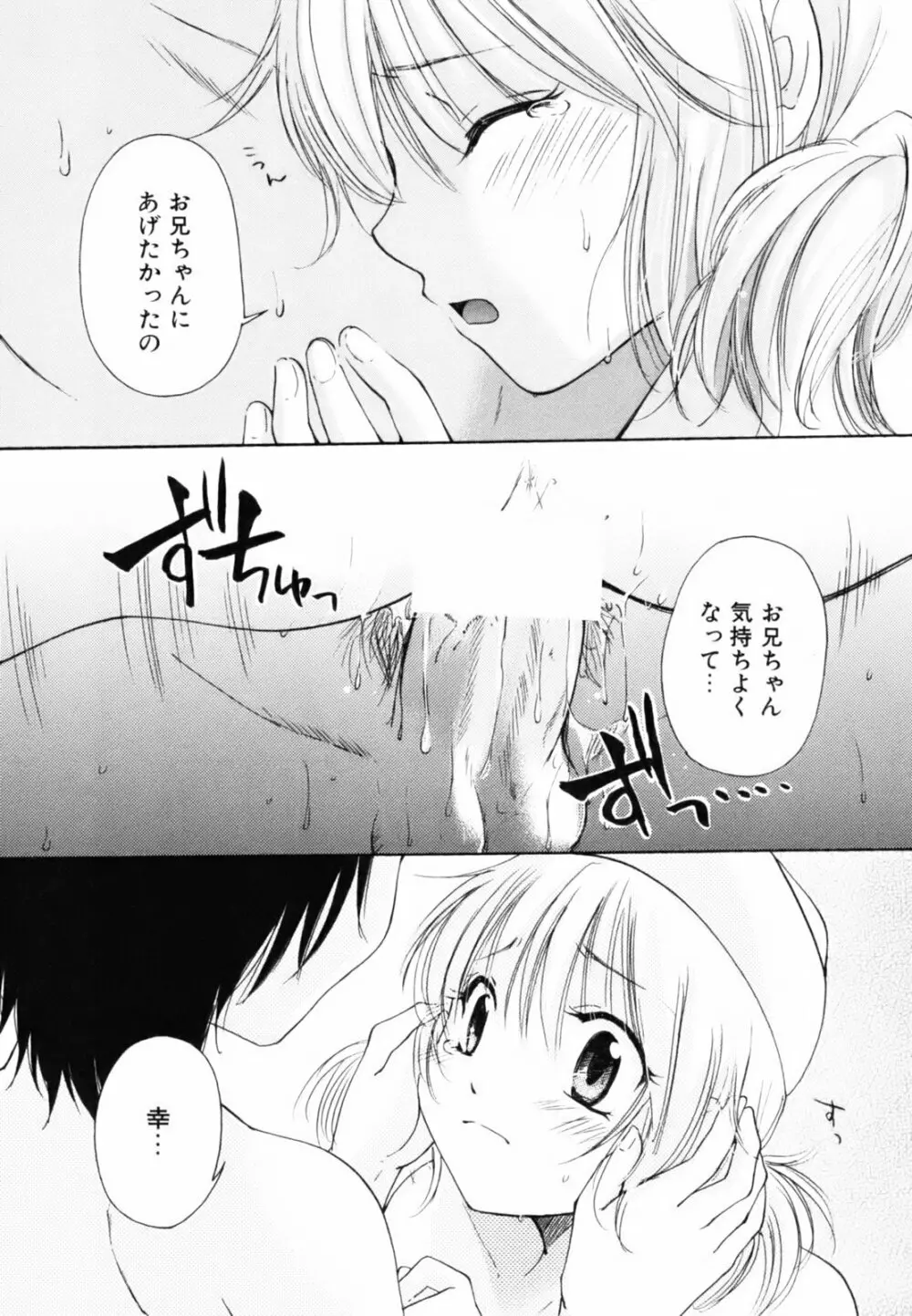 とっておき♥ Page.46