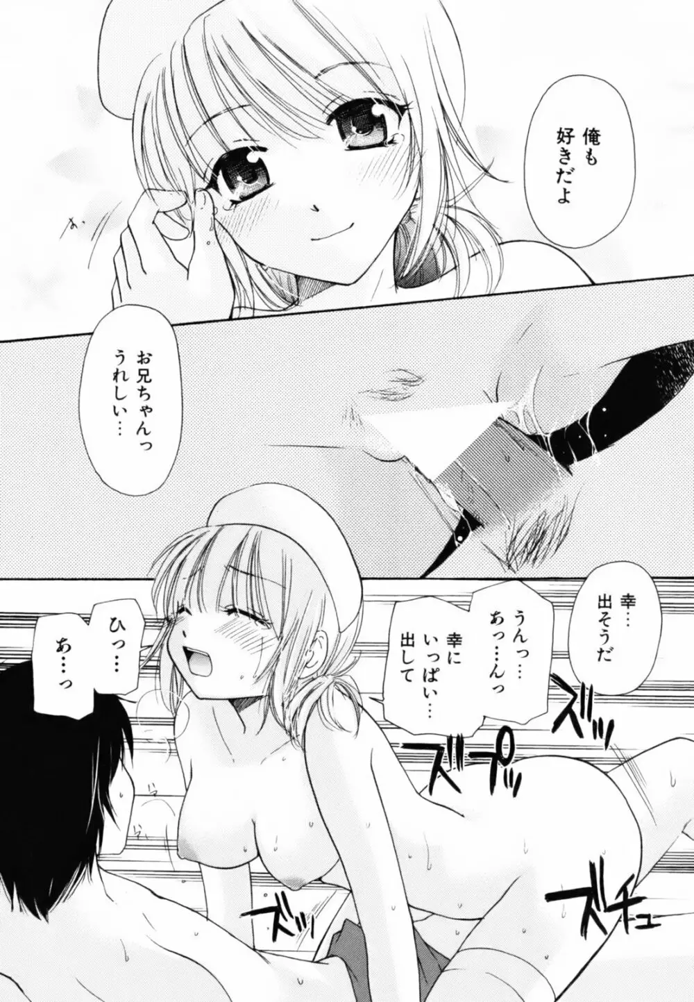 とっておき♥ Page.47