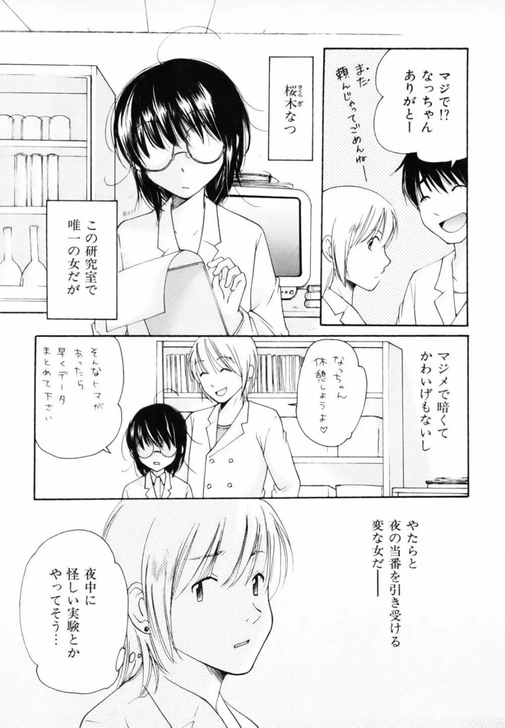 とっておき♥ Page.52