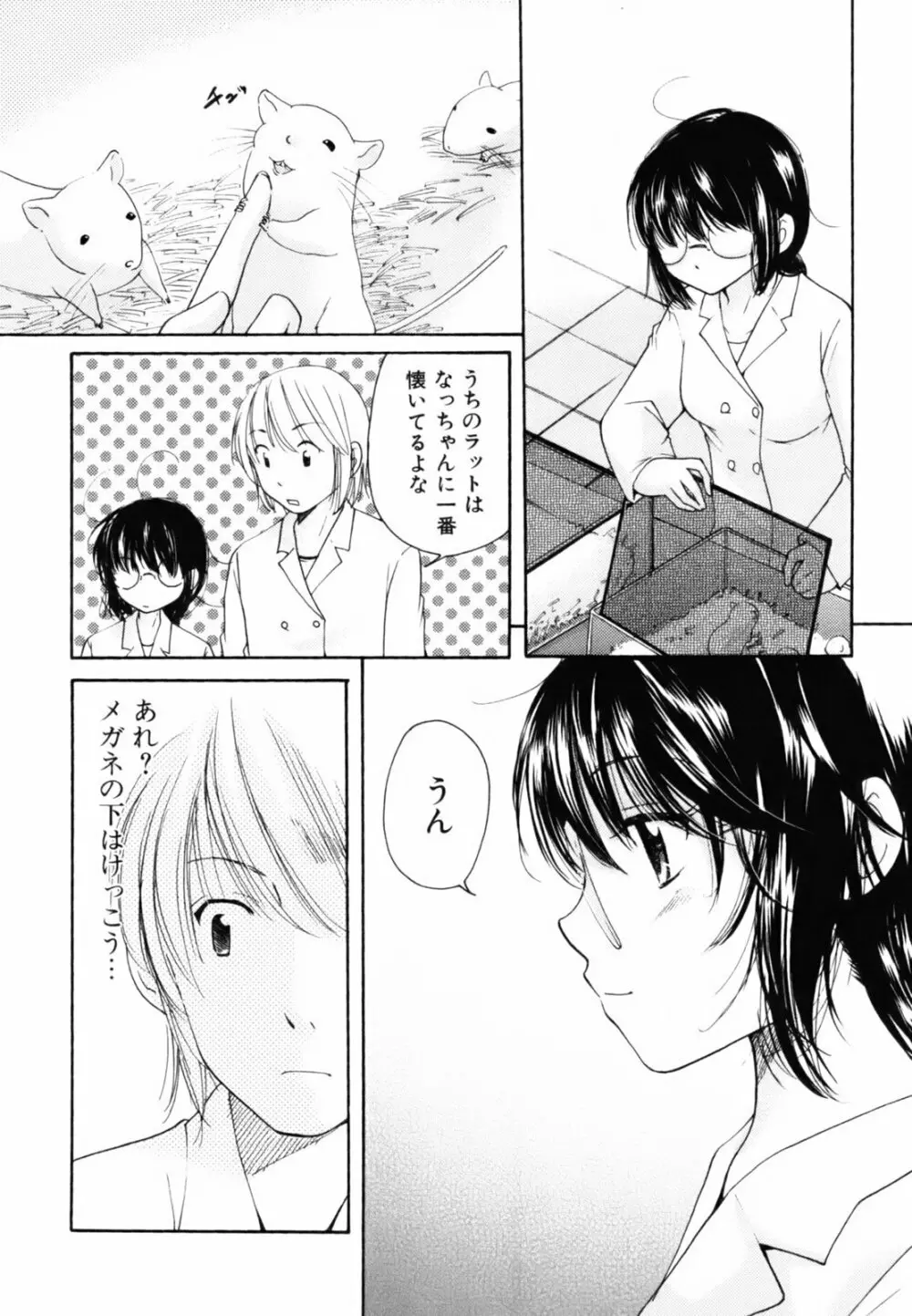 とっておき♥ Page.53