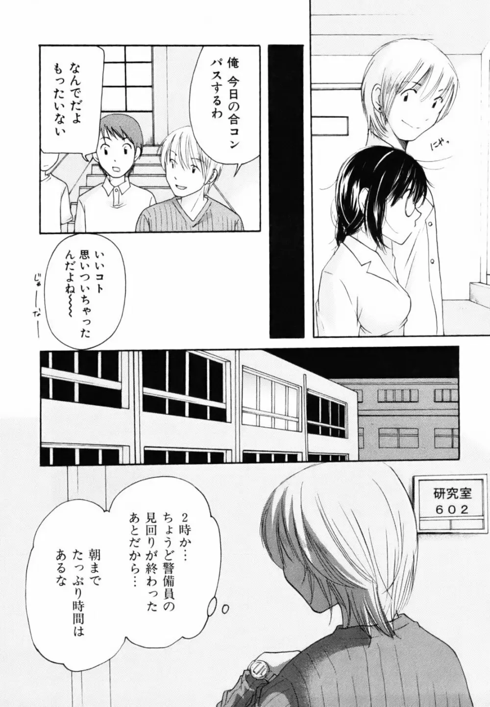 とっておき♥ Page.54