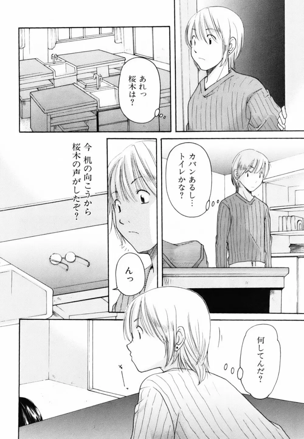 とっておき♥ Page.55