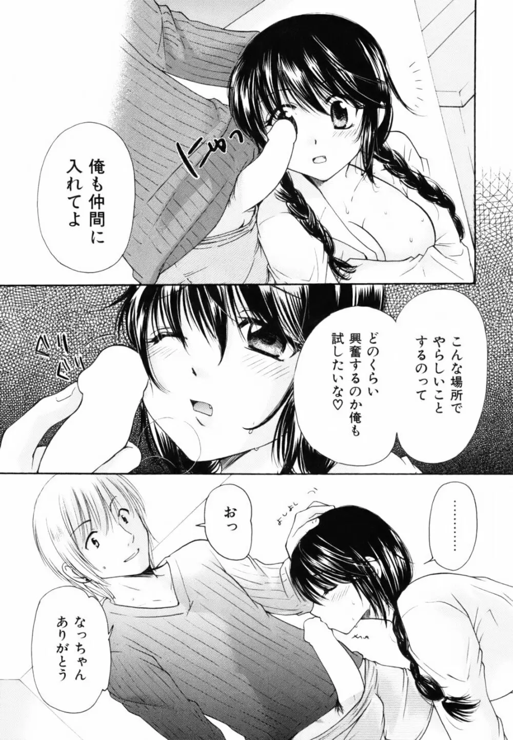 とっておき♥ Page.62