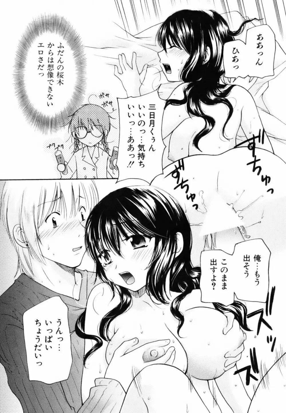 とっておき♥ Page.68