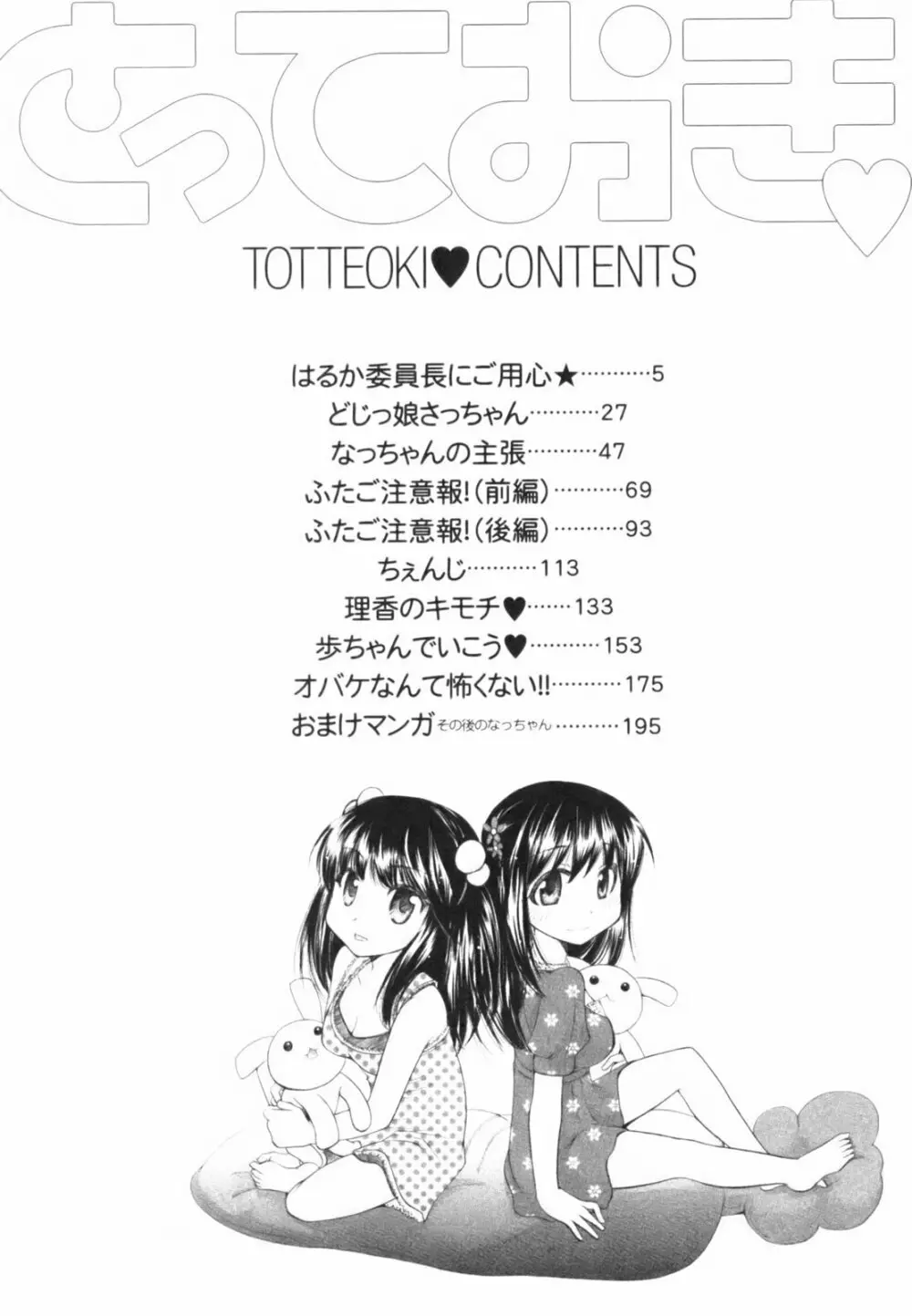 とっておき♥ Page.7