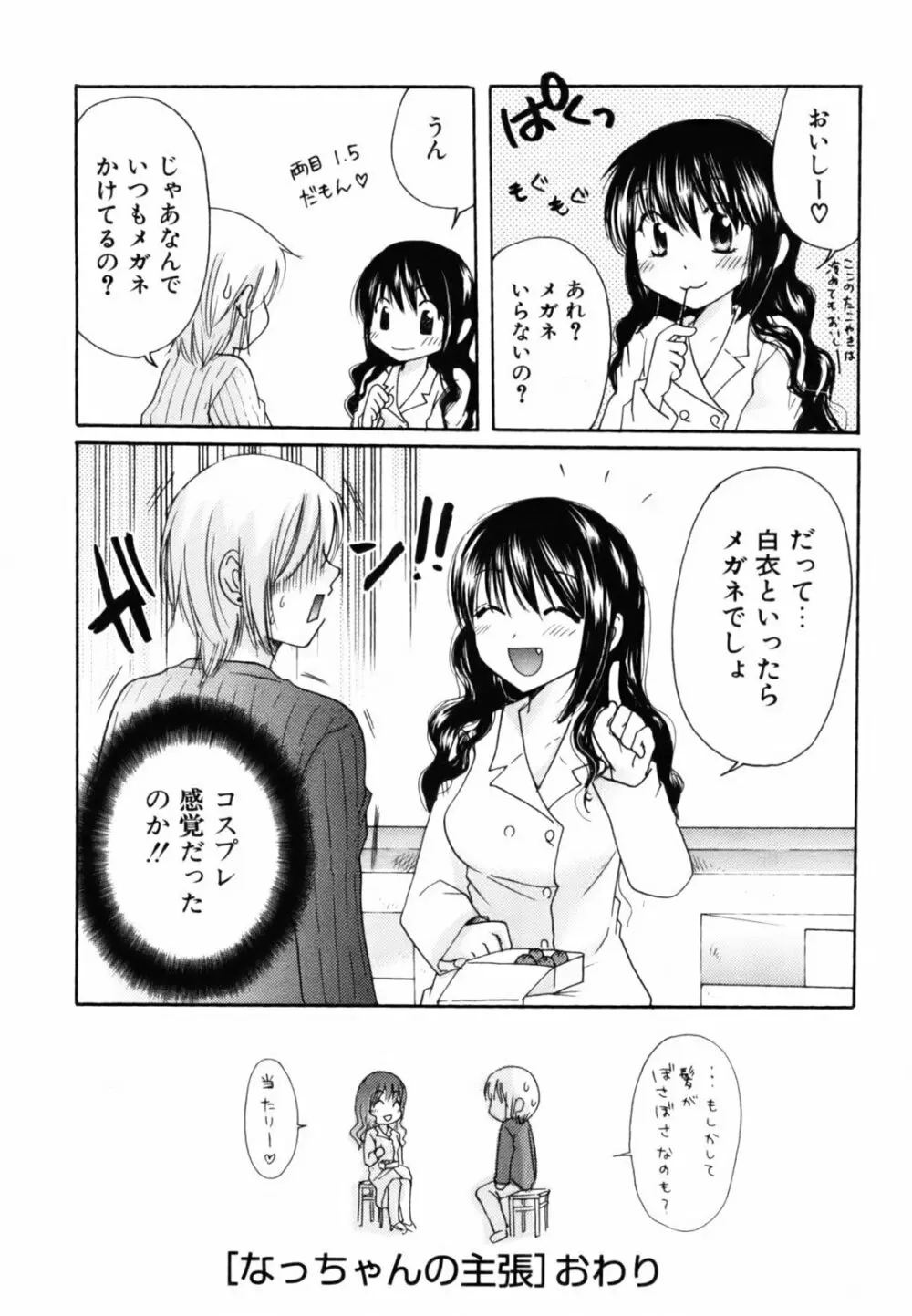 とっておき♥ Page.71