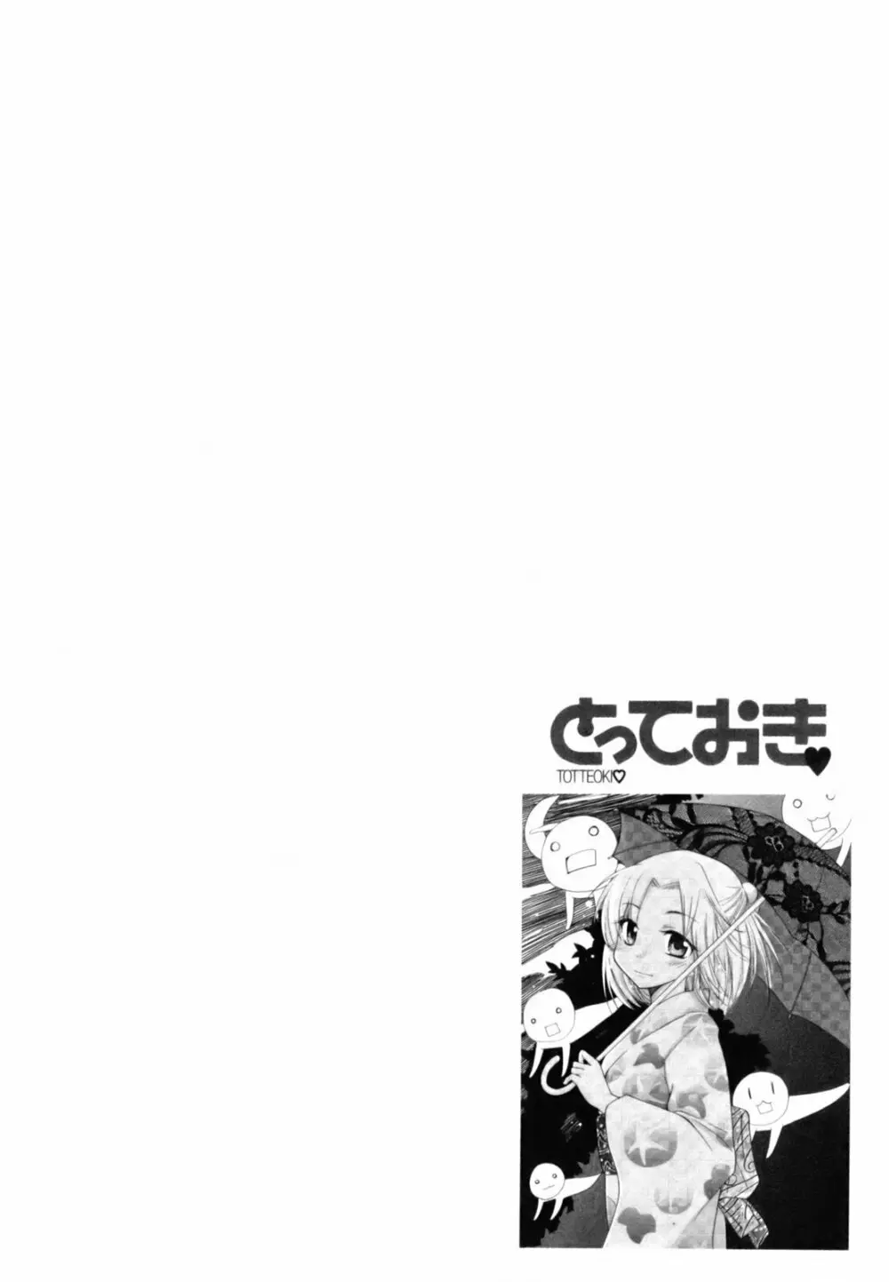 とっておき♥ Page.75