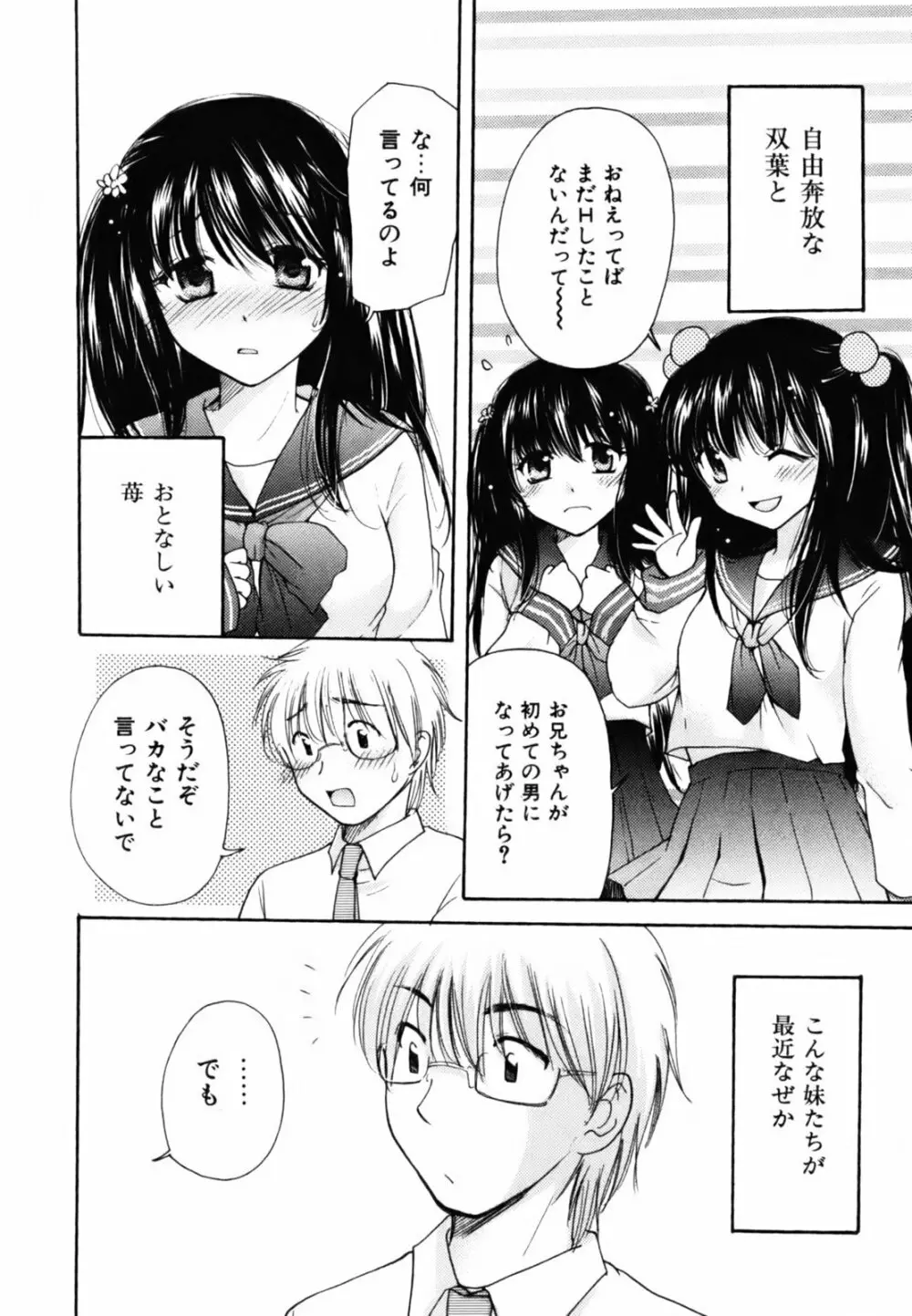 とっておき♥ Page.77