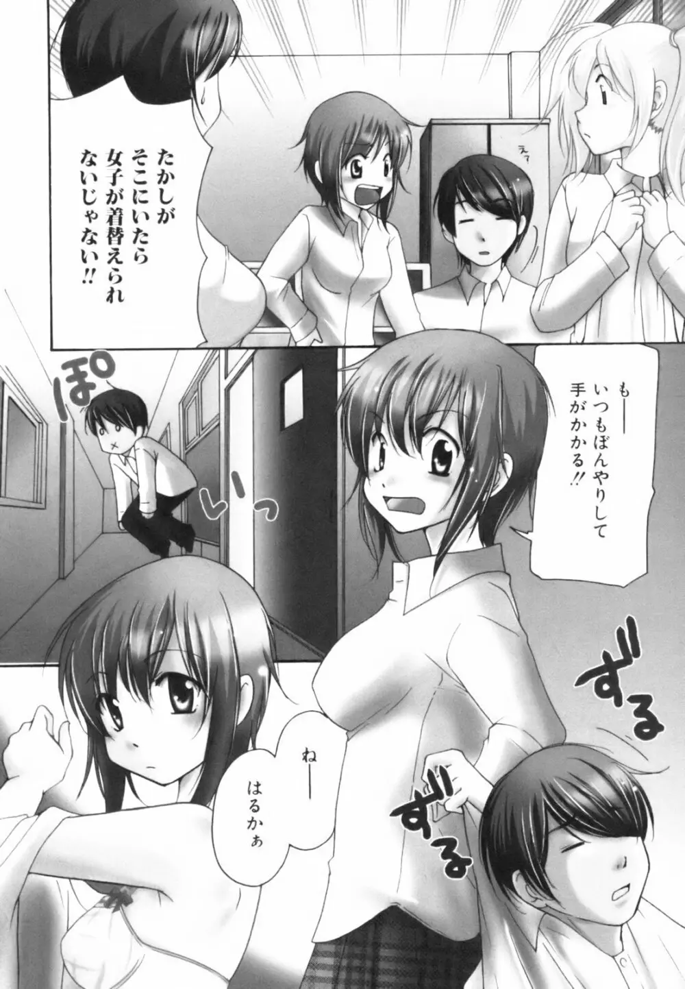 とっておき♥ Page.9