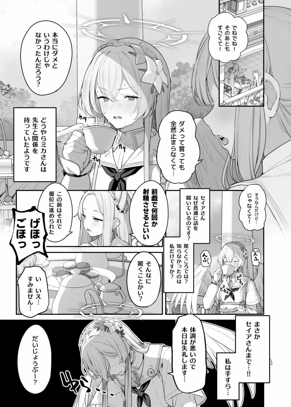 桐藤ナギサ 進捗1-2 Page.1