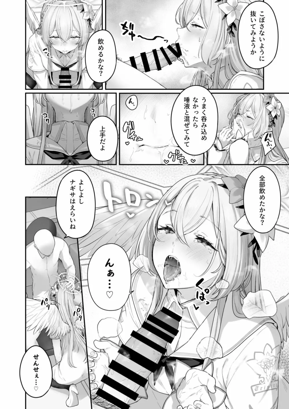 桐藤ナギサ 進捗1-2 Page.10