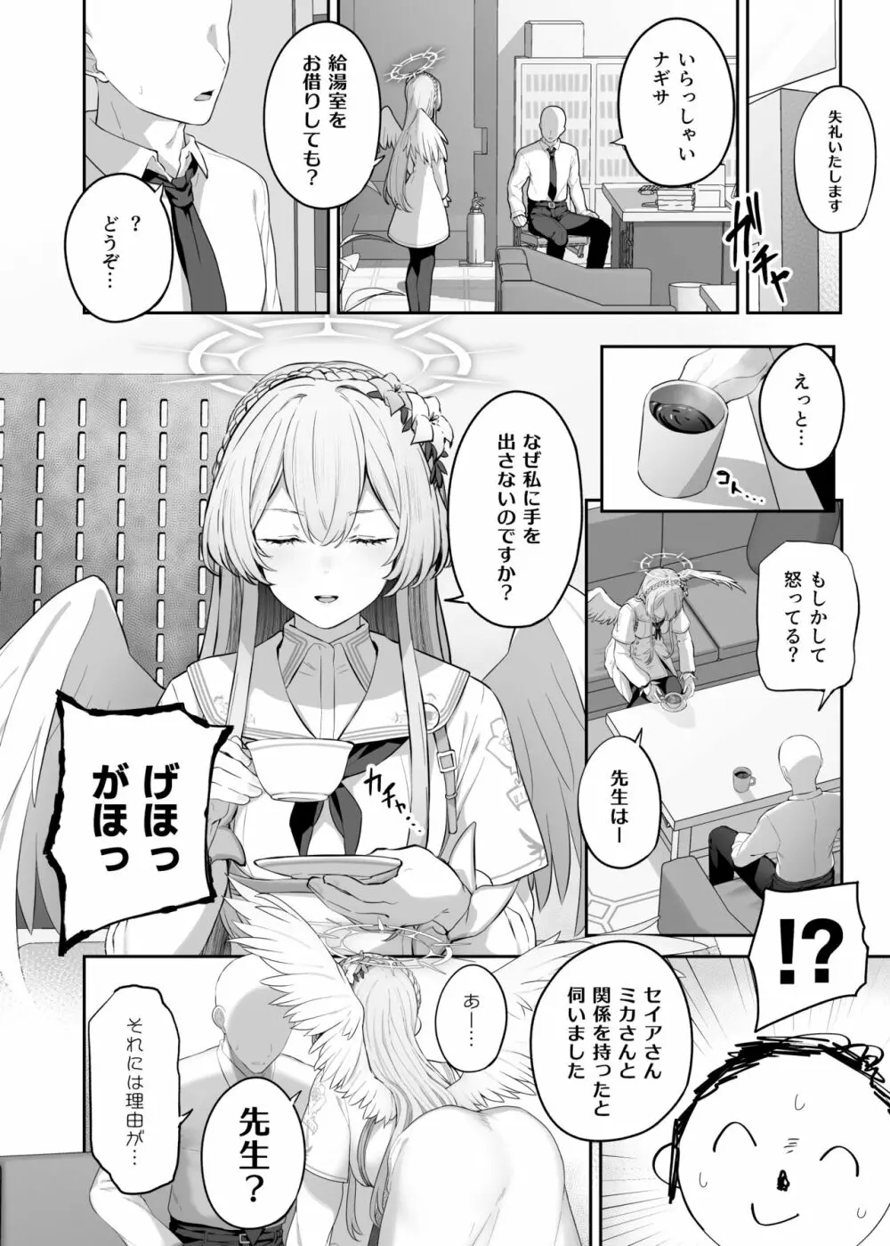 桐藤ナギサ 進捗1-2 Page.2