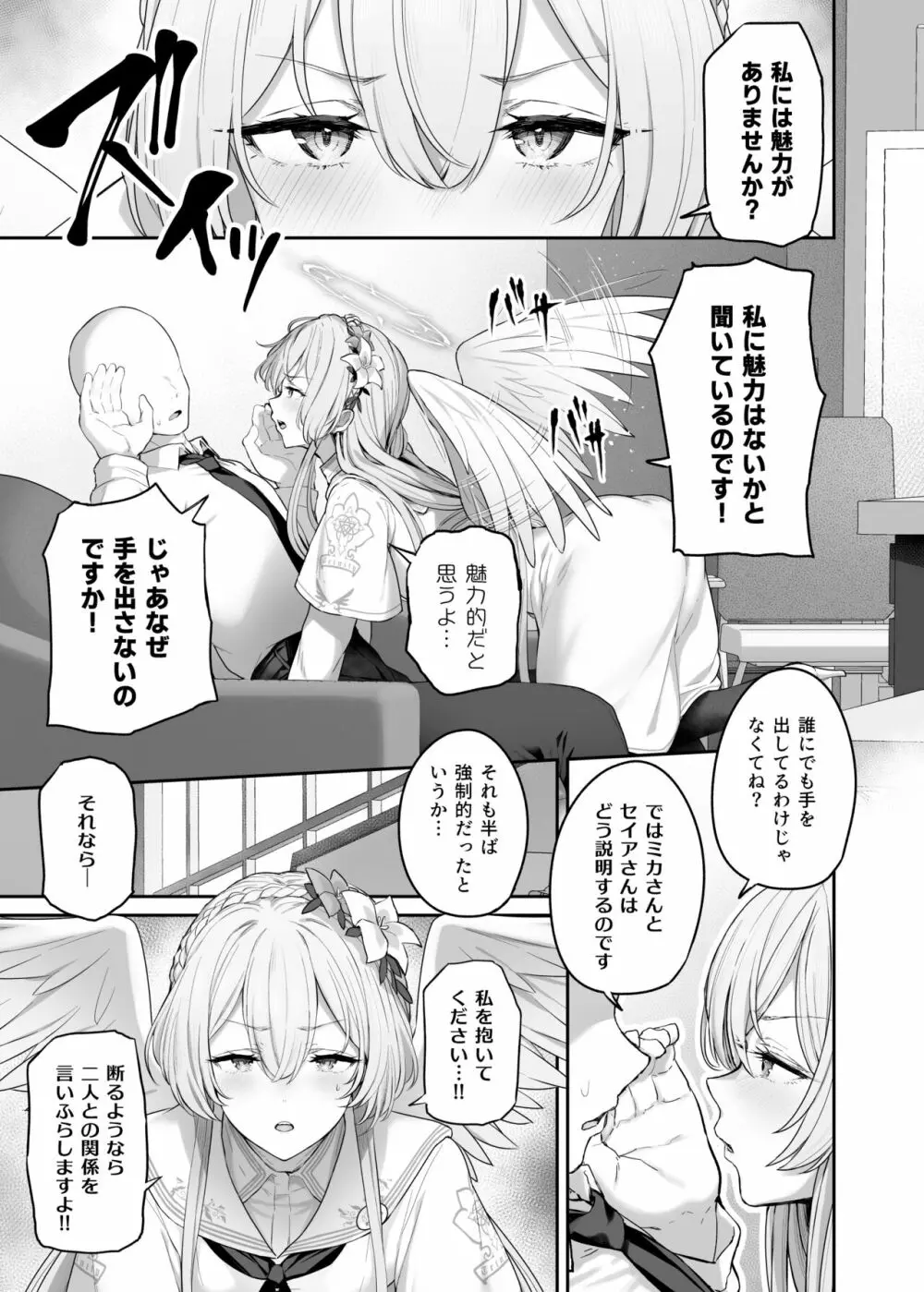 桐藤ナギサ 進捗1-2 Page.3