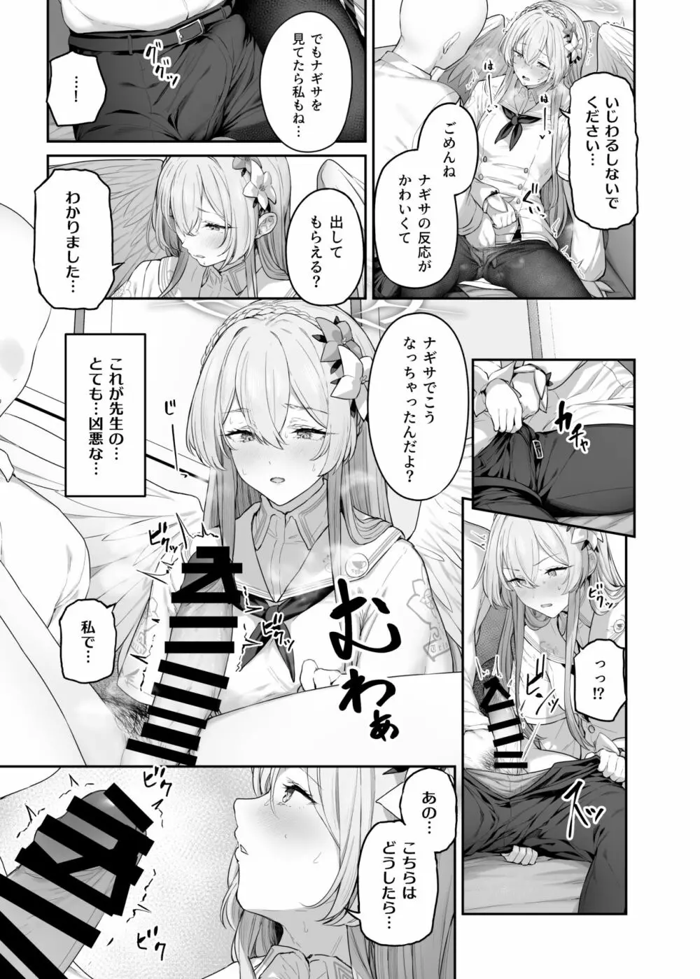 桐藤ナギサ 進捗1-2 Page.7