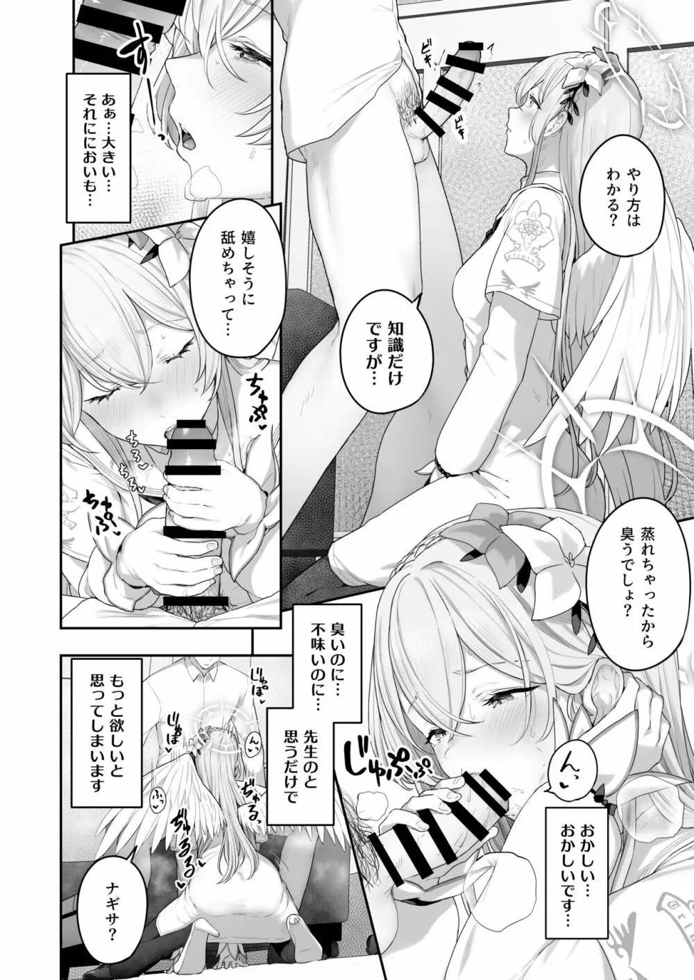 桐藤ナギサ 進捗1-2 Page.8